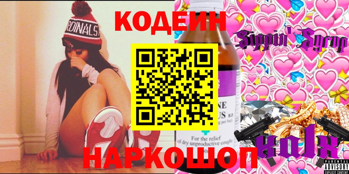 Туймазы  Codein напиток Lean (лин)  Кодеин Purple Drank  Вход с VPN 