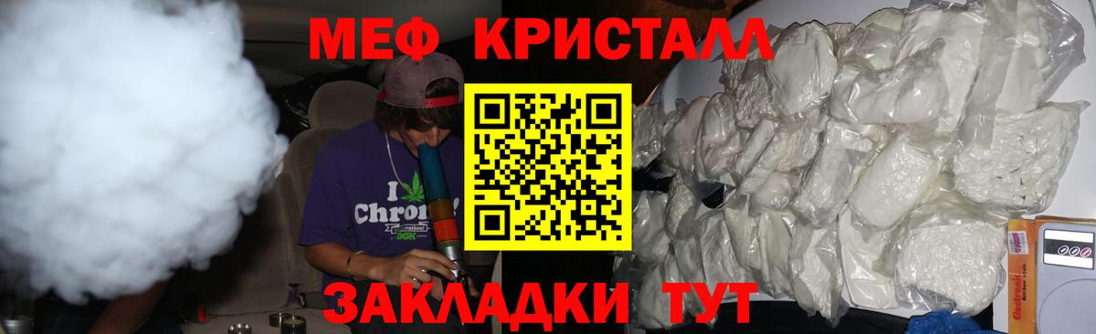 Мефедрон кристаллы Туймазы